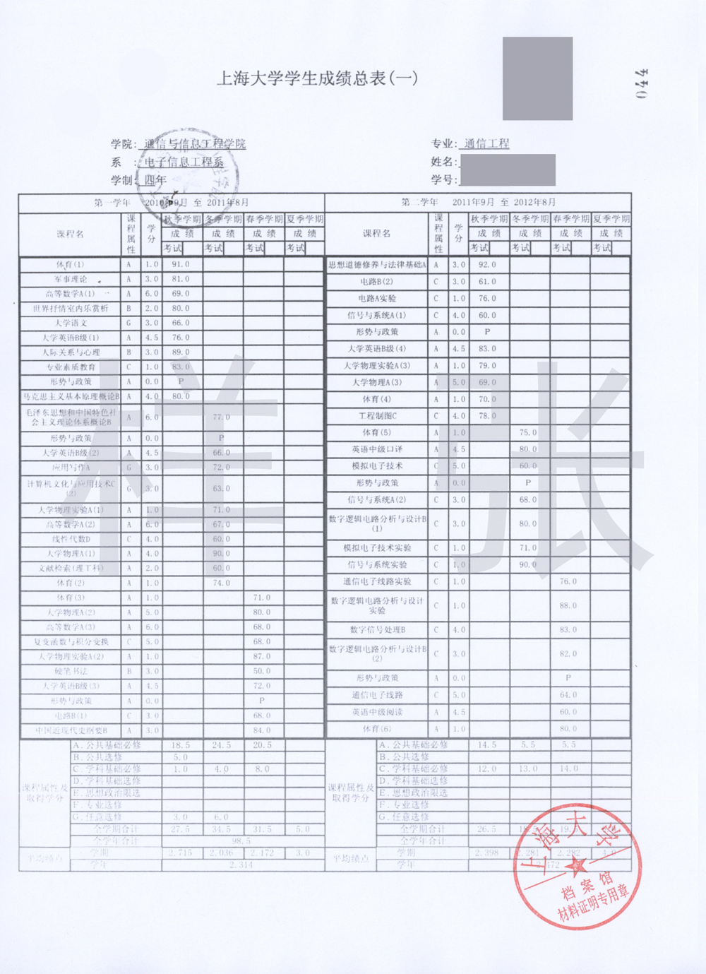 国内成绩复印盖章